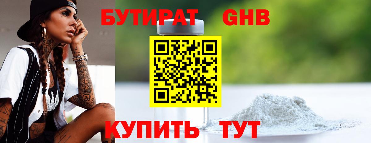 Нурлат  Бутират  Вход с VPN  Бутират GHB 
